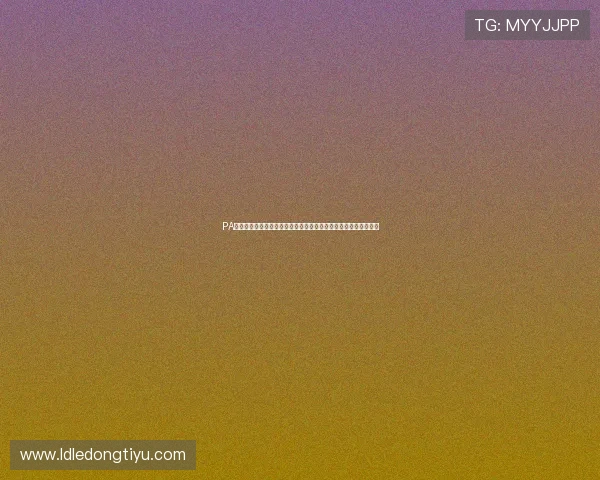 PA视讯娱乐官网世界杯竞猜活动详细介绍及赢取丰富奖品的最新攻略